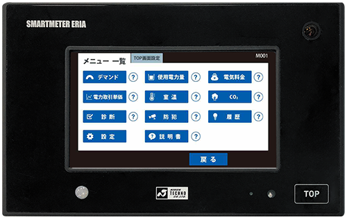 電気の見える化を実現するスマートメーター エリアSMARTMETER ERIA|日本テクノ株式会社の製品・サービス